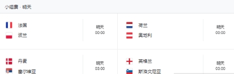 欧洲杯 6 月 26 日：C 组 D 组同刻开球，竞争白热化